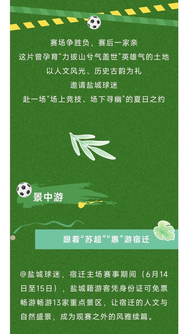 梗还会“宠粉”多地景区免门票pg电子游戏网站苏超不仅有(图2)
