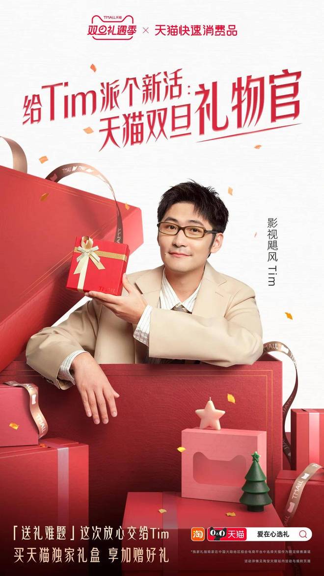 猫联手影视飓风Tim解锁多元礼赠场景pg电子模拟器免费试玩双旦礼遇季天
