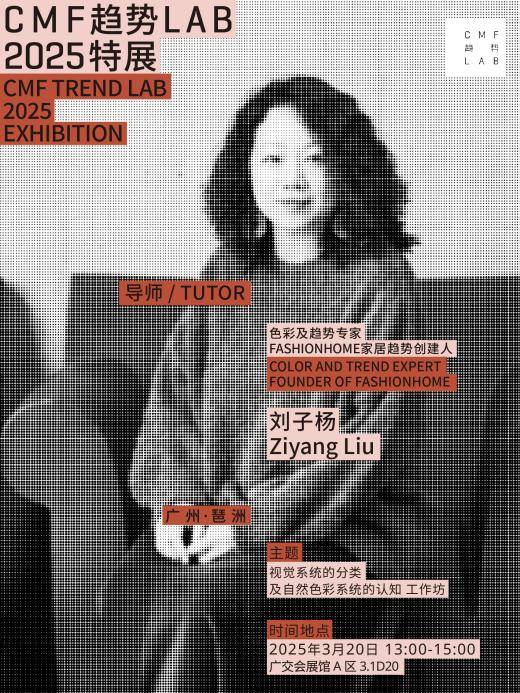 质量CMF趋势工作坊限时免费开放pg电子游戏网站超级福利！7场高(图7)