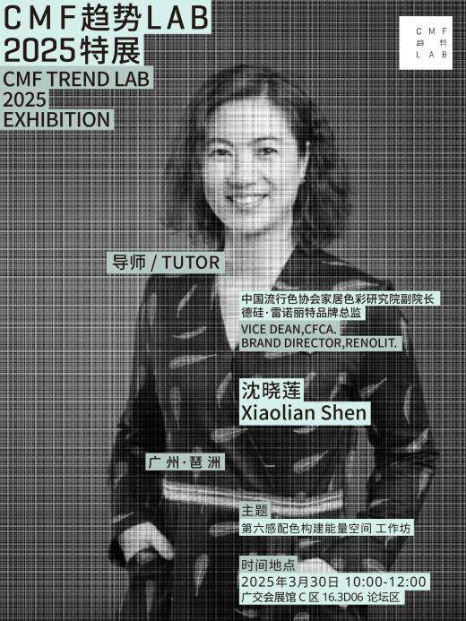 质量CMF趋势工作坊限时免费开放pg电子游戏网站超级福利！7场高(图14)